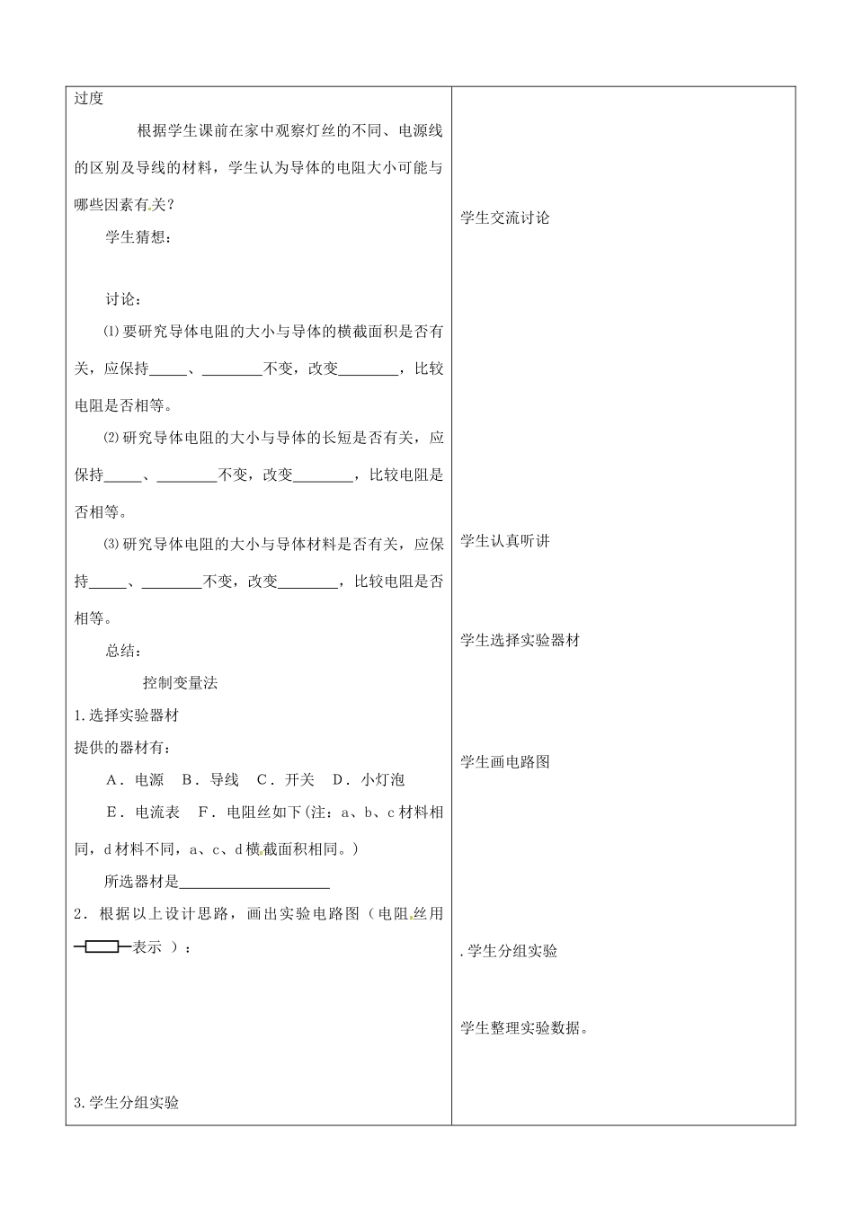 山东省郯城县第三初级中学九年级物理全册《电阻和变阻器》教案 新人教版_第2页