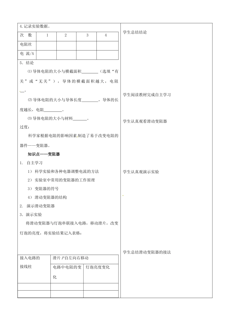 山东省郯城县第三初级中学九年级物理全册《电阻和变阻器》教案 新人教版_第3页