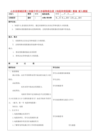 山东省郯城县第三初级中学九年级物理全册《电阻和变阻器》教案 新人教版