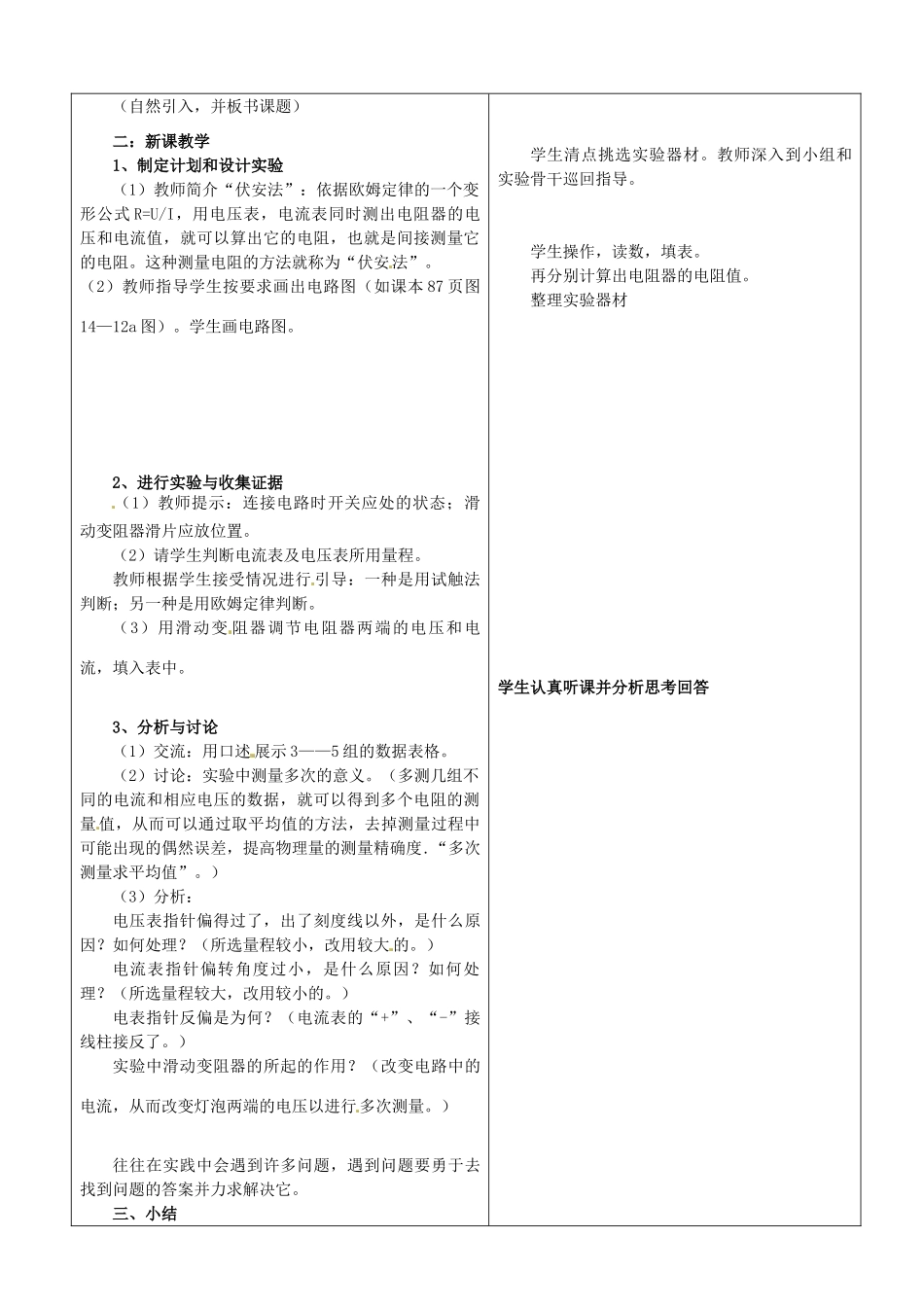 山东省郯城县第三初级中学九年级物理全册《伏安法测电阻》教案 新人教版_第2页