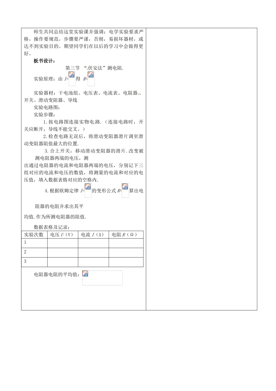 山东省郯城县第三初级中学九年级物理全册《伏安法测电阻》教案 新人教版_第3页