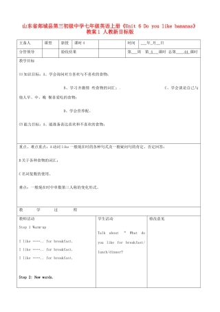 山东省郯城县第三初级中学七年级英语上册《Unit 6 Do you like bananas》教案1 人教新目标版