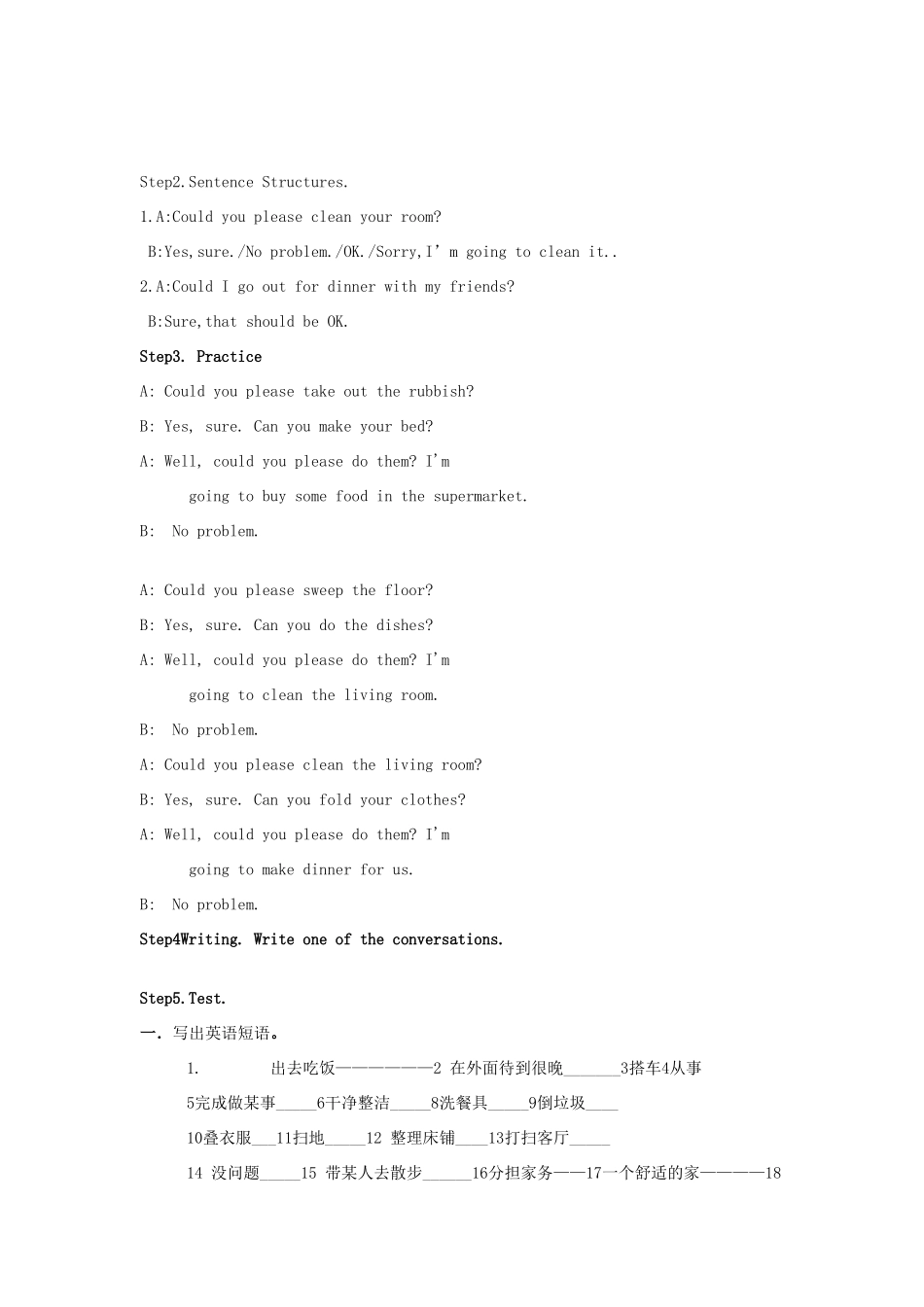 山东省郯城县新村乡中学八年级英语下册 Unit 3 Could you please clean your room Period 5教学设计 （新版）人教新目标板_第2页