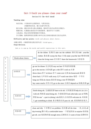 山东省郯城县新村乡中学八年级英语下册 Unit 3 Could you please clean your room Period 5教学设计 （新版）人教新目标板