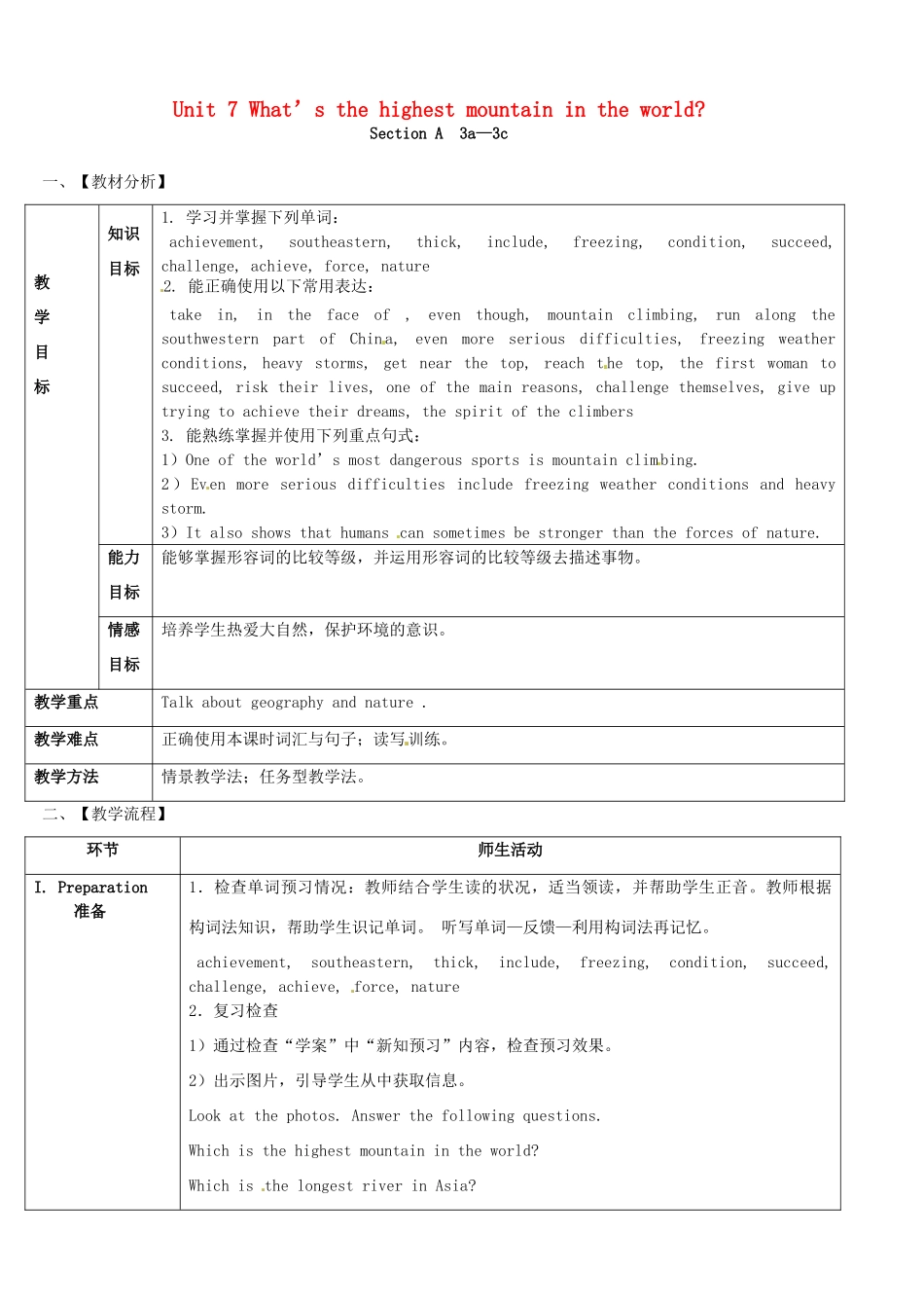 山东省郯城县新村乡中学八年级英语下册 Unit 7 What’s the highest mountain in the world Period 2教案 （新版）人教新目标板_第1页