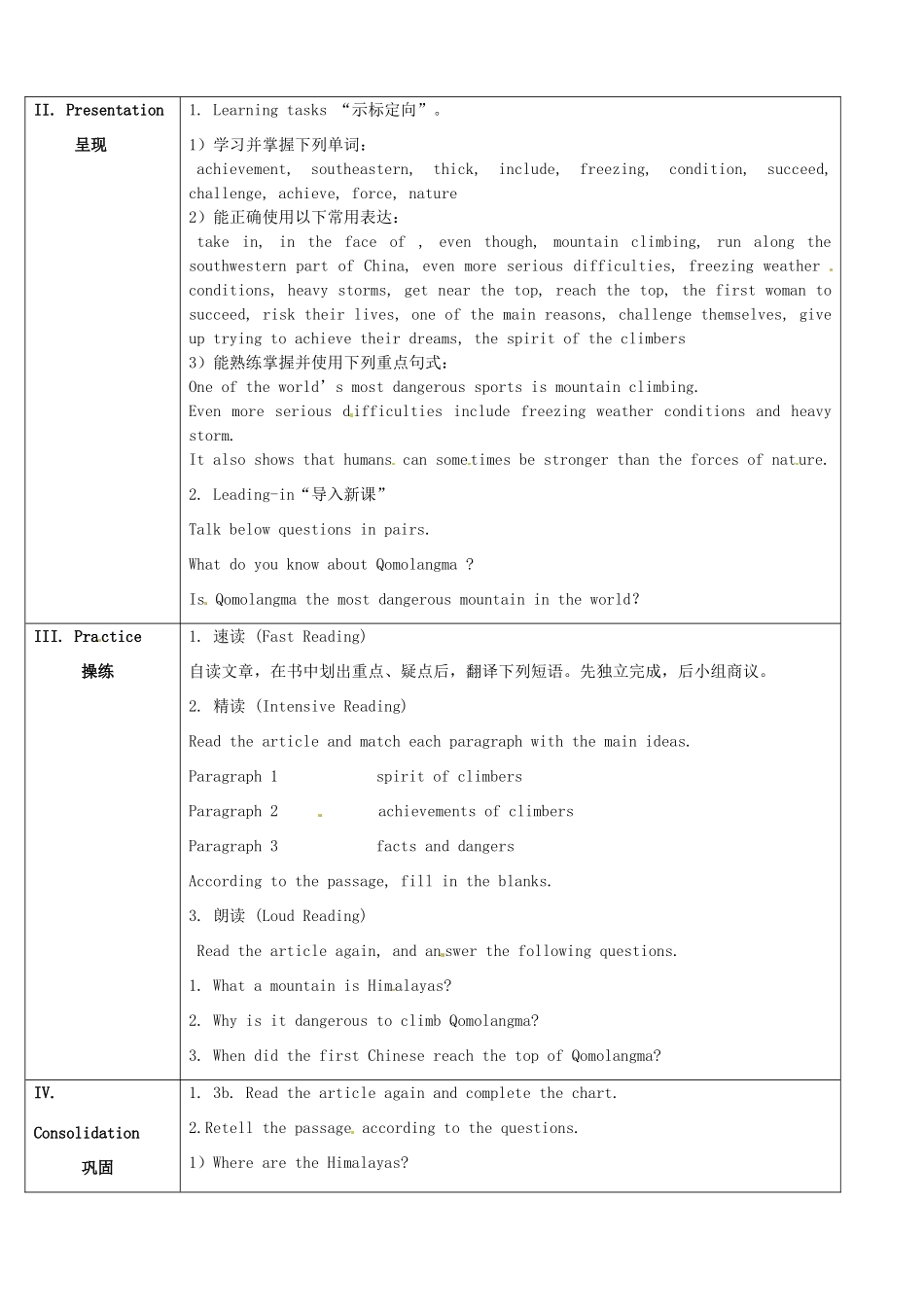 山东省郯城县新村乡中学八年级英语下册 Unit 7 What’s the highest mountain in the world Period 2教案 （新版）人教新目标板_第2页