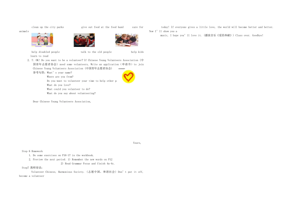 山东省郯城县新村乡中学八年级英语下册 Unit 2 I’ll help to clean up the city parks Period 2教学设计 （新版）人教新目标板_第3页