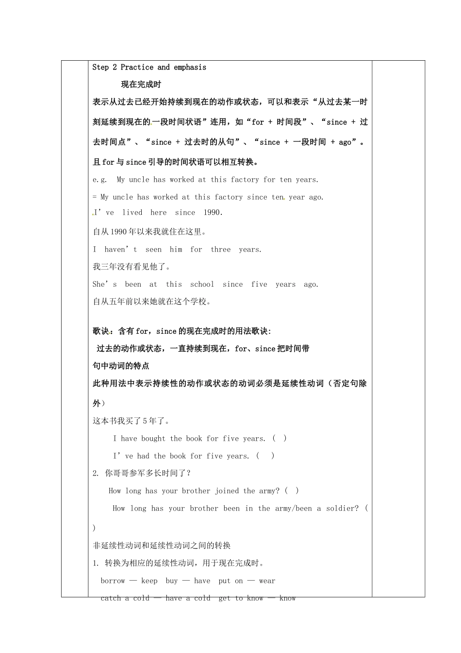 山东省郯城县新村乡中学八年级英语下册 Unit 10 I’ve had this bike for three years Section A（Grammar Focus-4c）教案 （新版）人教新目标板_第3页