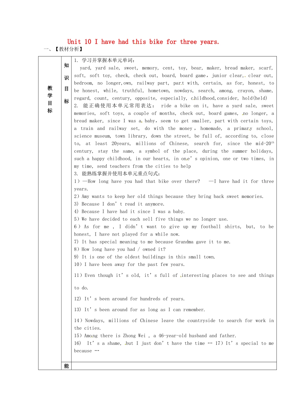 山东省郯城县新村乡中学八年级英语下册 Unit 10 I’ve had this bike for three years Period 6教案 （新版）人教新目标板_第1页