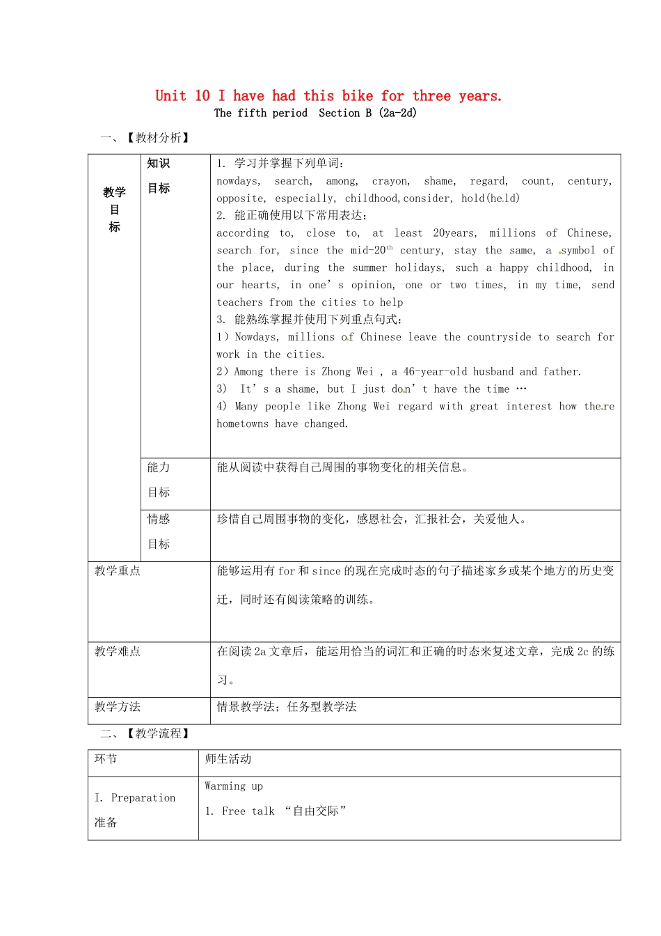 山东省郯城县新村乡中学八年级英语下册 Unit 10 I’ve had this bike for three years Period 5教案 （新版）人教新目标板_第1页