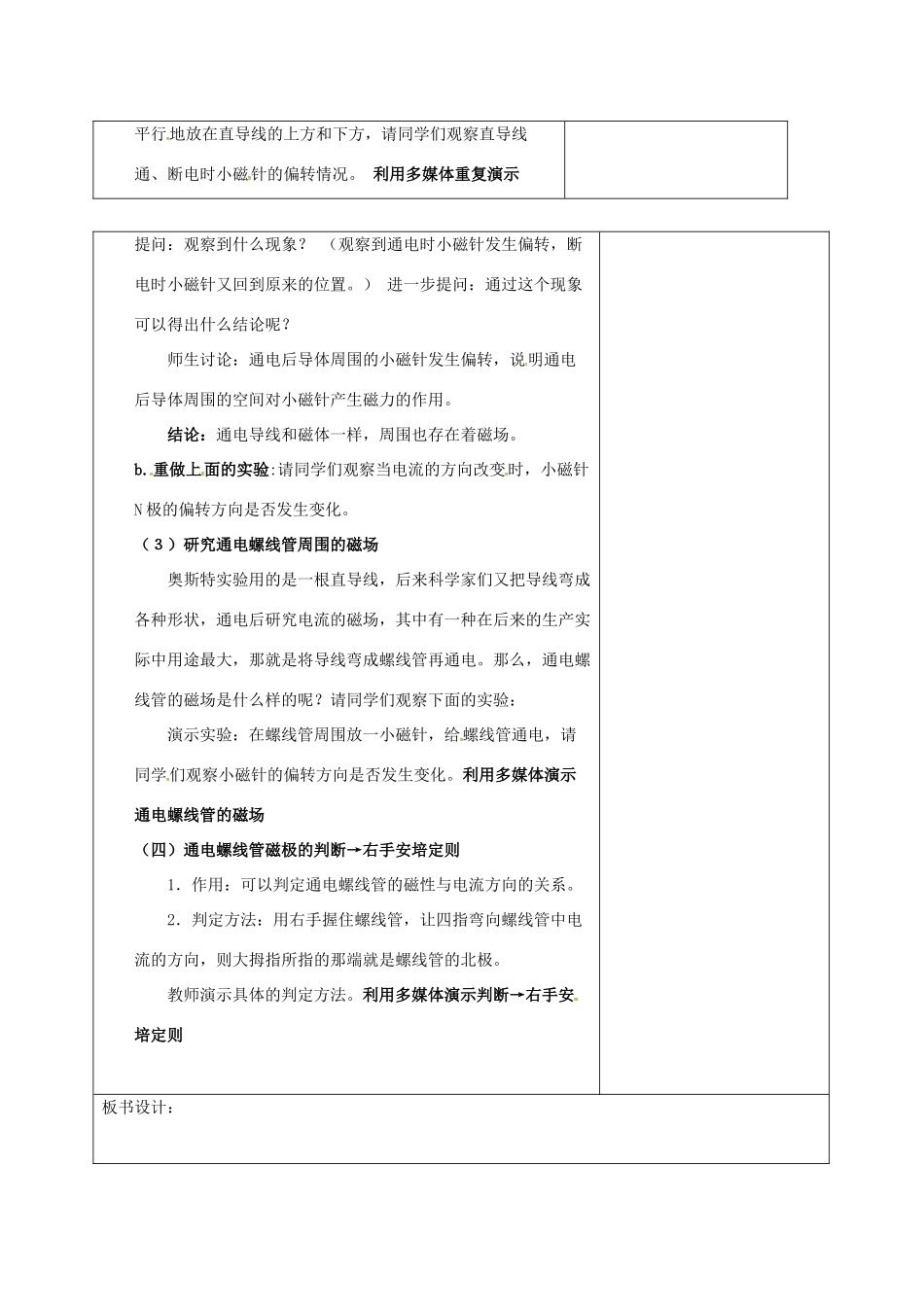 山东省郯城县九年级物理全册 17.2 电流的磁场教案 （新版）沪科版-（新版）沪科版初中九年级全册物理教案_第2页