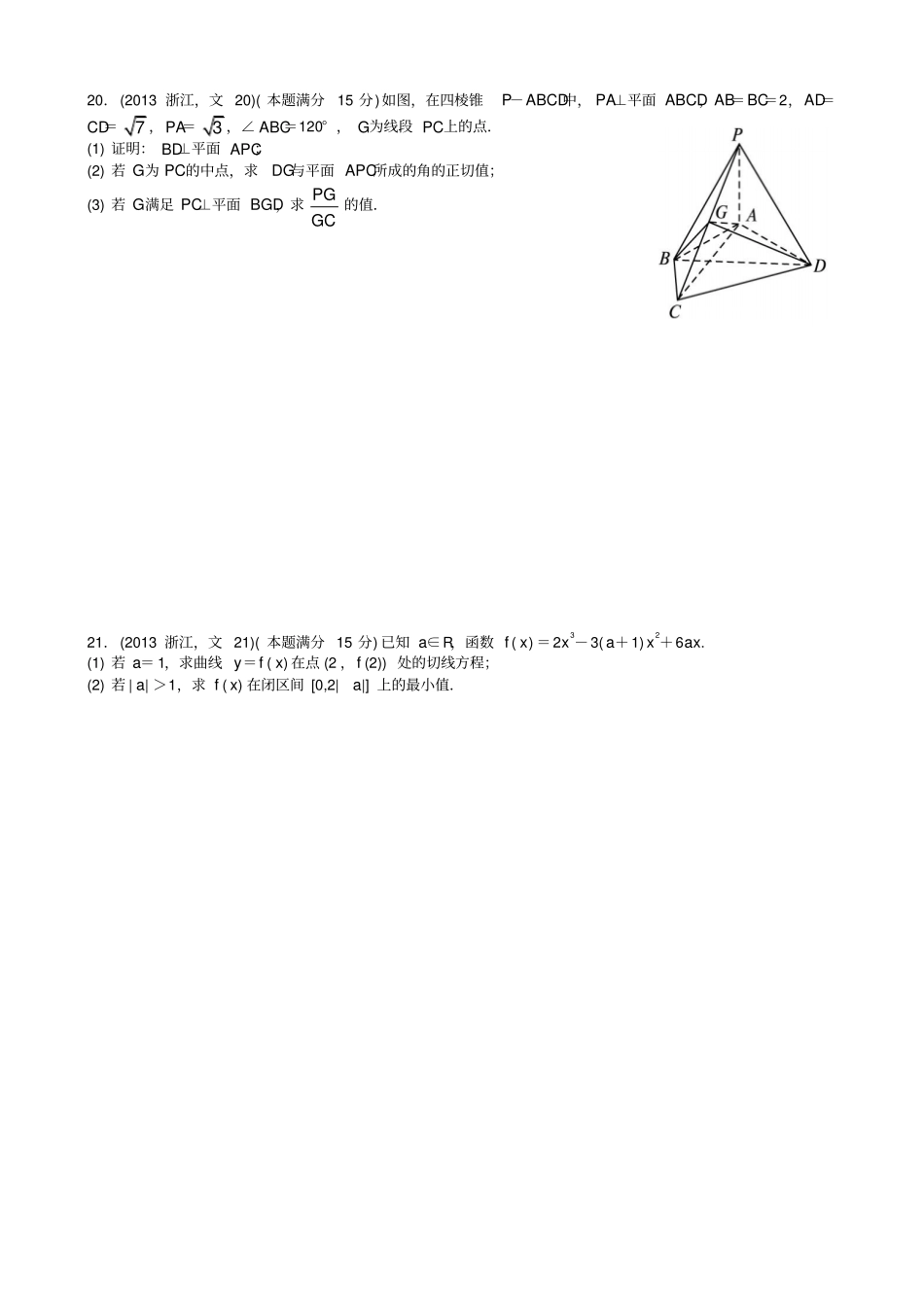 2013年高考文科数学浙江卷试题与答案解析版_第3页