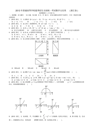 2013年高考文科数学浙江卷试题与答案解析版