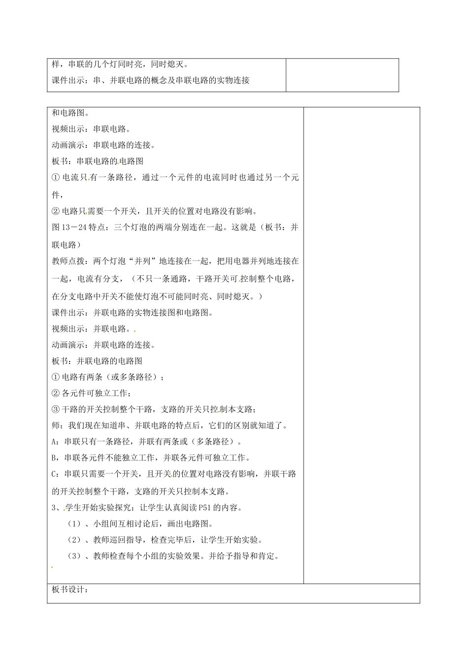山东省郯城县九年级物理全册 14.3 连接串联电路和并联电路教案 （新版）沪科版-（新版）沪科版初中九年级全册物理教案_第2页