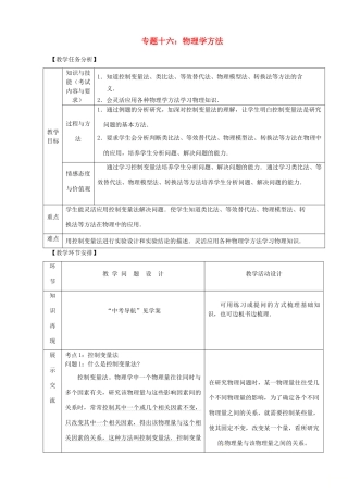 山东省郯城县中考物理 专题十六 物理学方法复习教案-人教版初中九年级全册物理教案