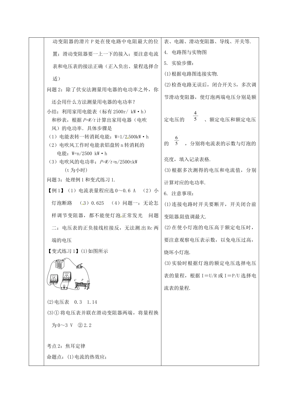 山东省郯城县中考物理 专题十四 电功与电功率 第2课时 电流做功与电功率复习教案-人教版初中九年级全册物理教案_第2页