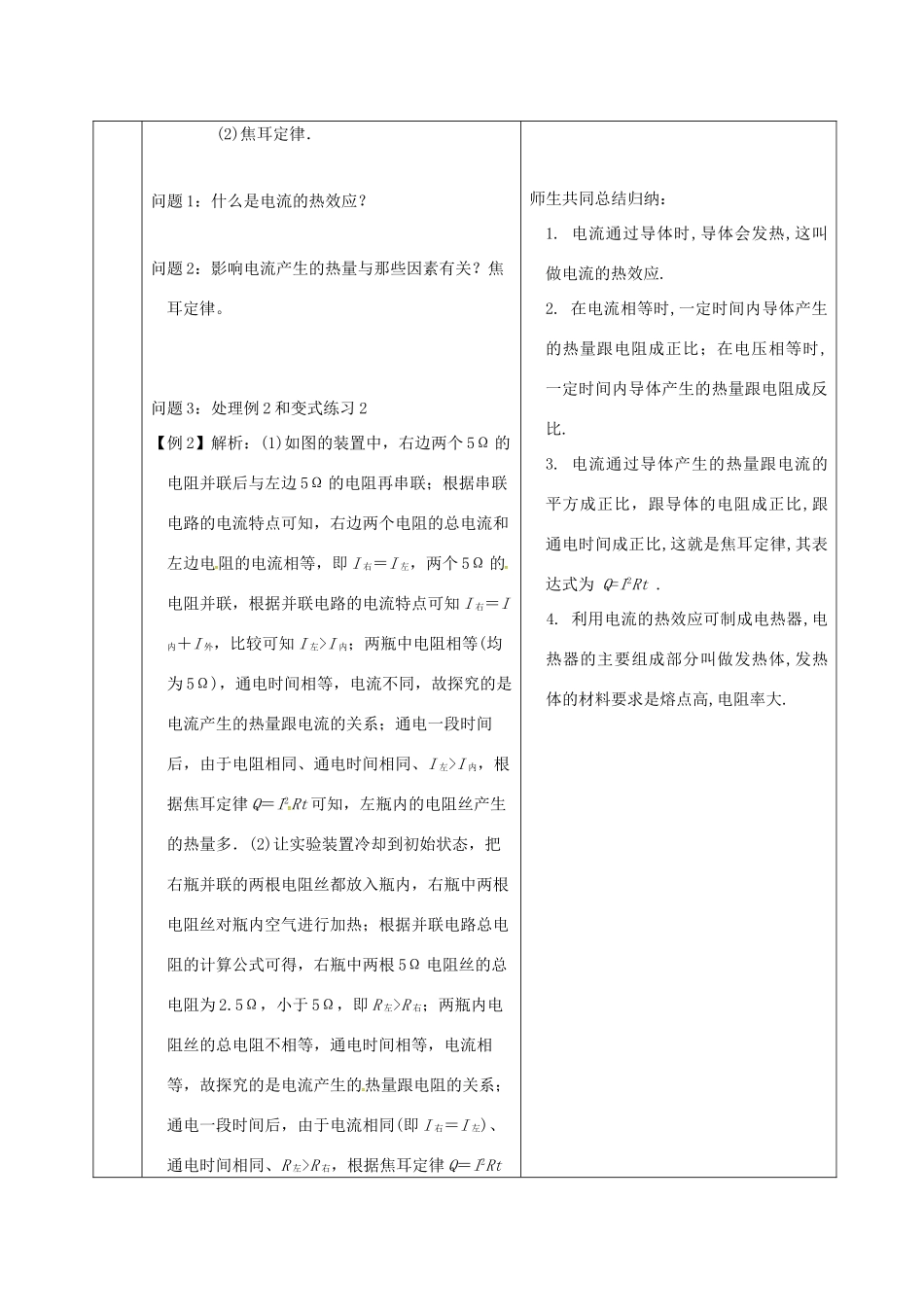 山东省郯城县中考物理 专题十四 电功与电功率 第2课时 电流做功与电功率复习教案-人教版初中九年级全册物理教案_第3页