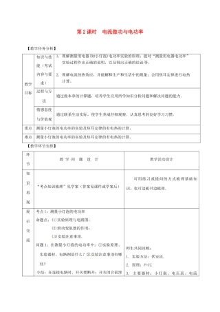 山东省郯城县中考物理 专题十四 电功与电功率 第2课时 电流做功与电功率复习教案-人教版初中九年级全册物理教案