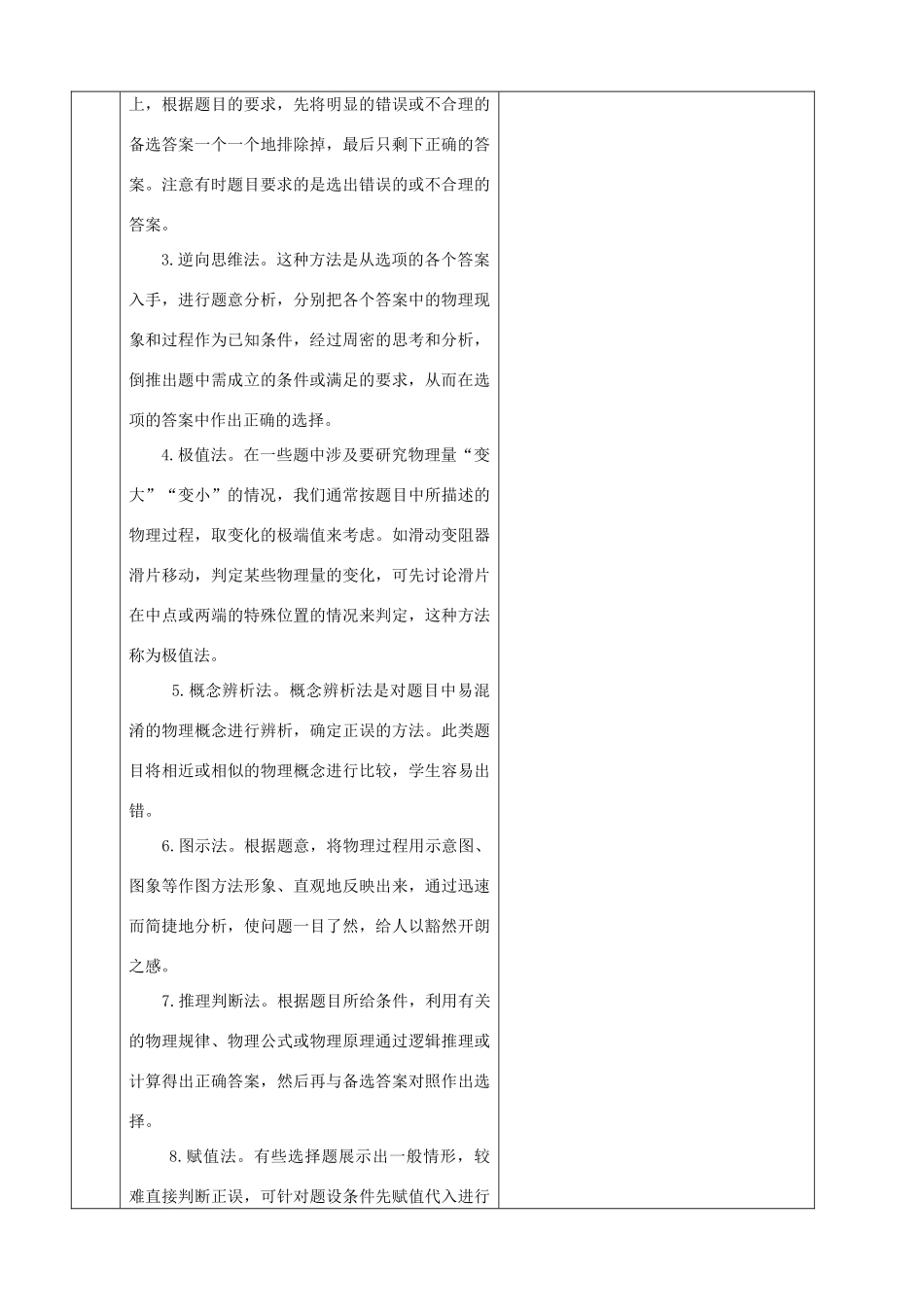 山东省郯城县中考物理 专题十八 选择题复习教案-人教版初中九年级全册物理教案_第2页