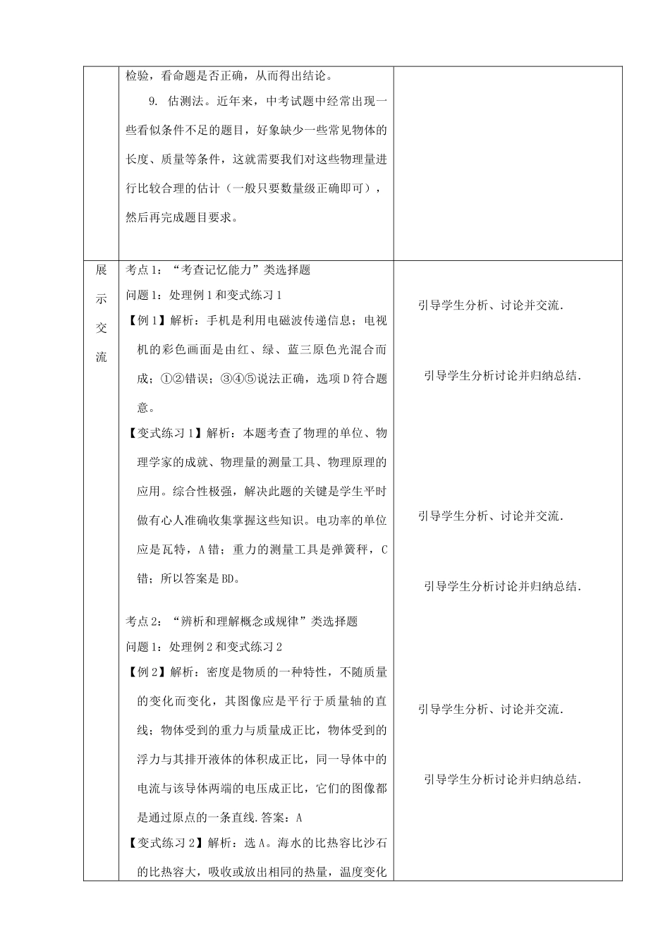 山东省郯城县中考物理 专题十八 选择题复习教案-人教版初中九年级全册物理教案_第3页