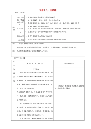 山东省郯城县中考物理 专题十八 选择题复习教案-人教版初中九年级全册物理教案