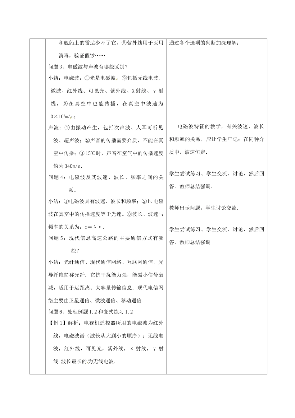 山东省郯城县中考物理 专题十五 电与磁 第2课时 信息、能源、材料、社会复习教案-人教版初中九年级全册物理教案_第3页