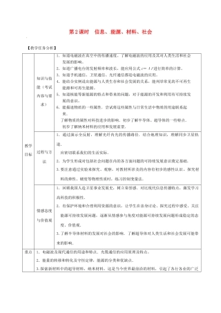 山东省郯城县中考物理 专题十五 电与磁 第2课时 信息、能源、材料、社会复习教案-人教版初中九年级全册物理教案
