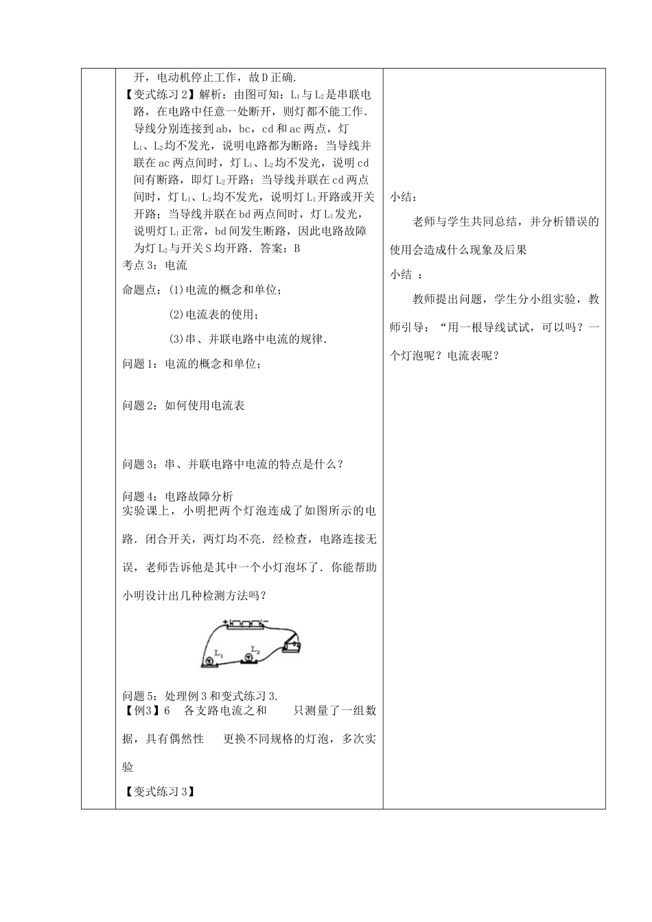 山东省郯城县中考物理 专题十二 电路 第1课时 电路与电流复习教案-人教版初中九年级全册物理教案_第3页