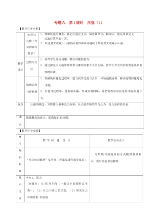 山东省郯城县中考物理 专题六 压强 第1课时复习教案-人教版初中九年级全册物理教案