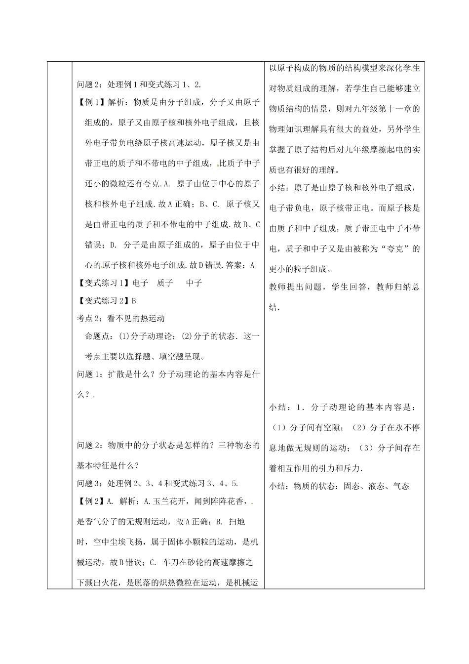 山东省郯城县中考物理 专题十一 热学 第1课时 小粒子与大宇宙复习教案-人教版初中九年级全册物理教案_第2页
