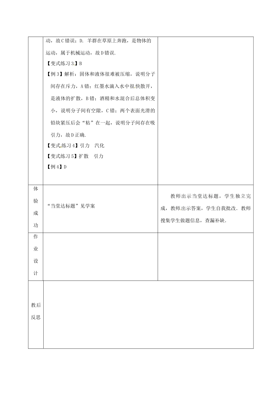 山东省郯城县中考物理 专题十一 热学 第1课时 小粒子与大宇宙复习教案-人教版初中九年级全册物理教案_第3页