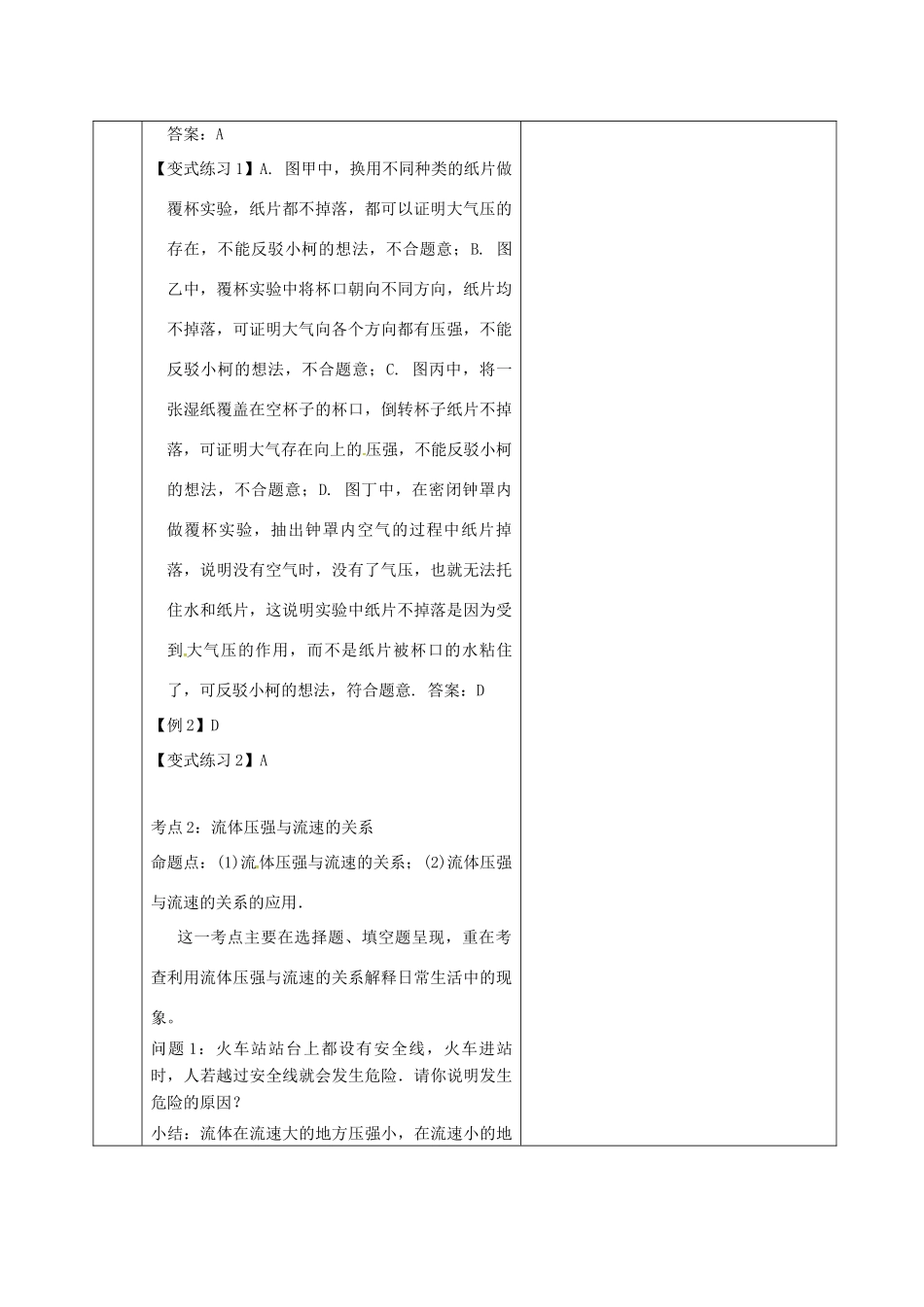 山东省郯城县中考物理 专题六 压强 第3课时复习教案-人教版初中九年级全册物理教案_第3页