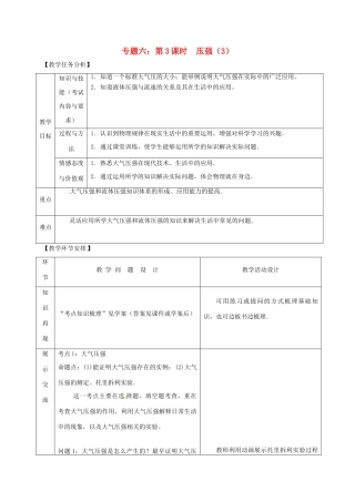 山东省郯城县中考物理 专题六 压强 第3课时复习教案-人教版初中九年级全册物理教案