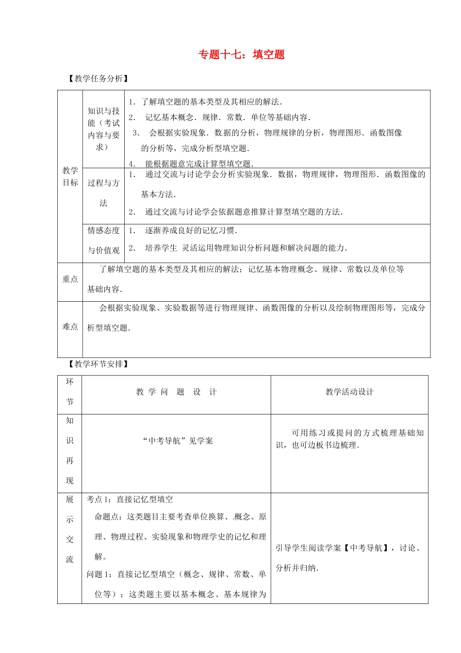 山东省郯城县中考物理 专题十七 填空题复习教案-人教版初中九年级全册物理教案_第1页
