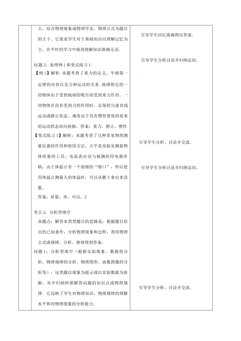山东省郯城县中考物理 专题十七 填空题复习教案-人教版初中九年级全册物理教案_第2页