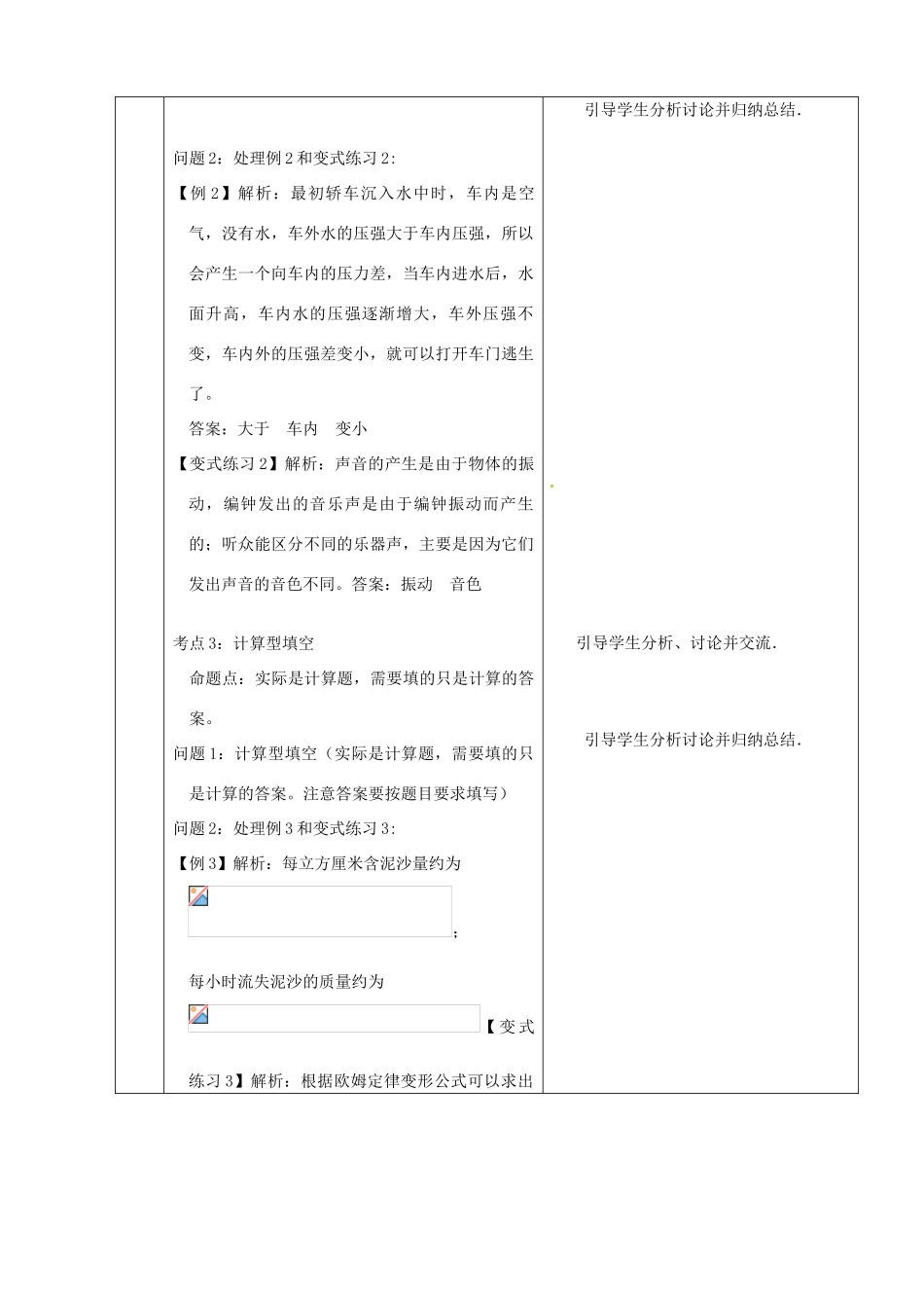 山东省郯城县中考物理 专题十七 填空题复习教案-人教版初中九年级全册物理教案_第3页