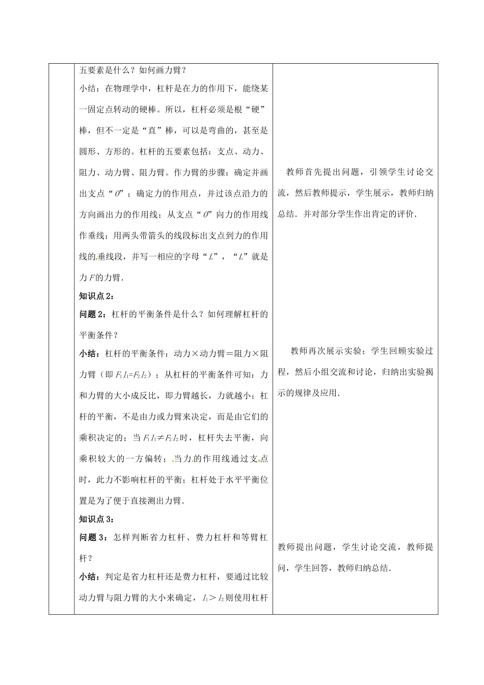 山东省郯城县中考物理 专题八 简单机械复习教案-人教版初中九年级全册物理教案_第2页