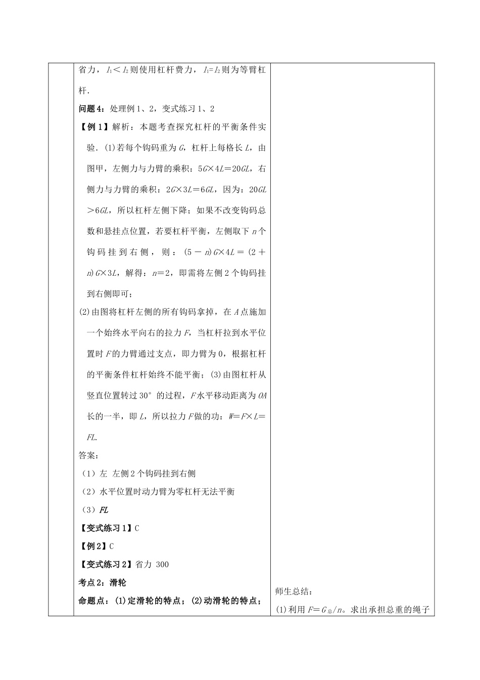 山东省郯城县中考物理 专题八 简单机械复习教案-人教版初中九年级全册物理教案_第3页