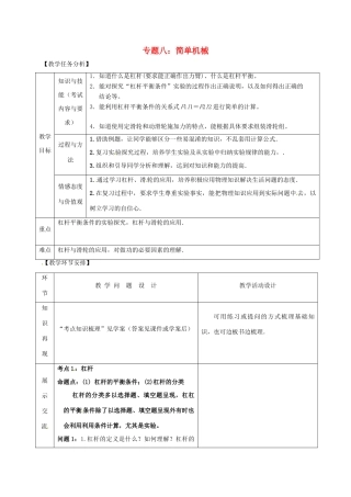 山东省郯城县中考物理 专题八 简单机械复习教案-人教版初中九年级全册物理教案
