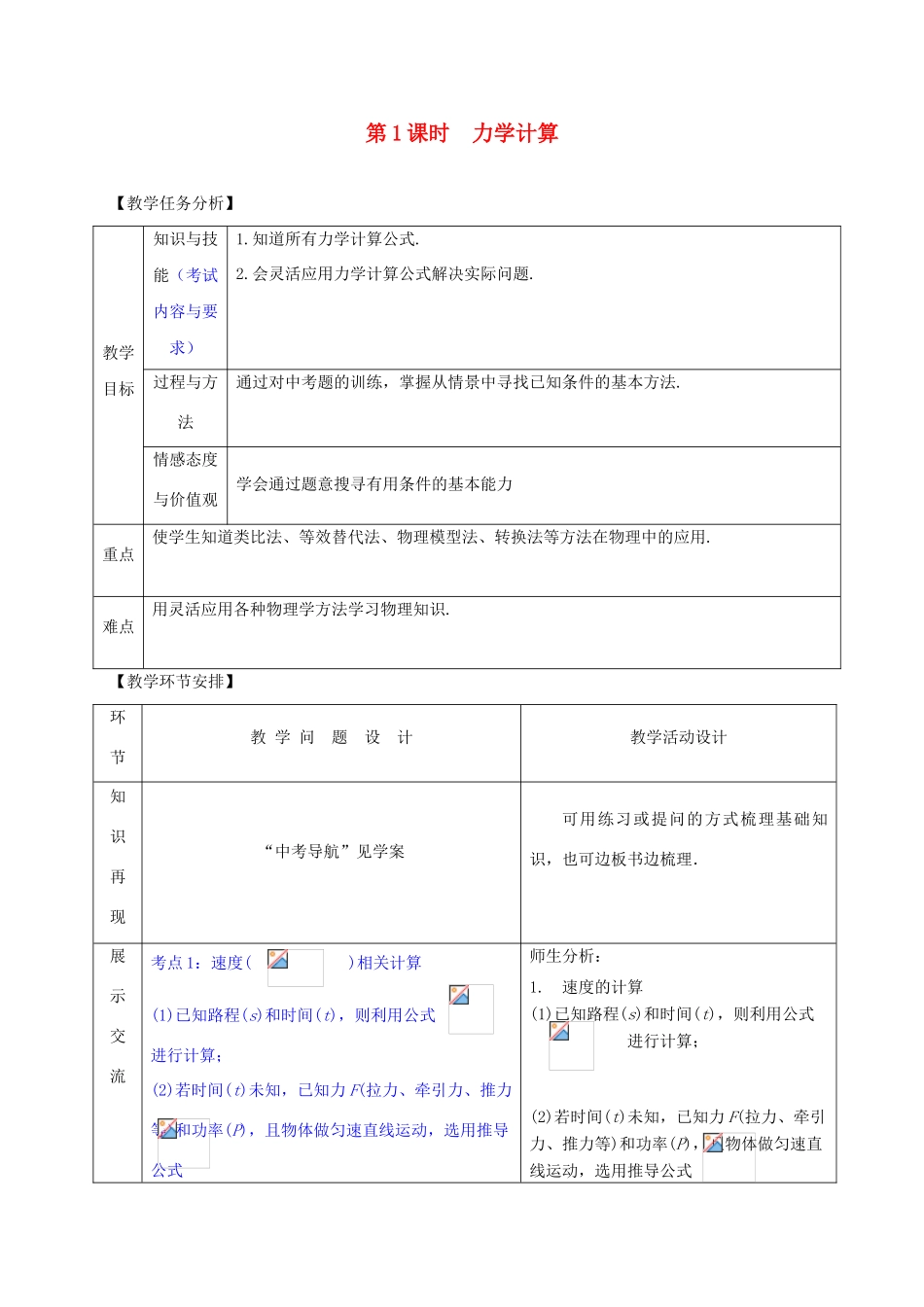 山东省郯城县中考物理 专题二十二 计算题 第1课时 力学计算复习教案-人教版初中九年级全册物理教案_第1页
