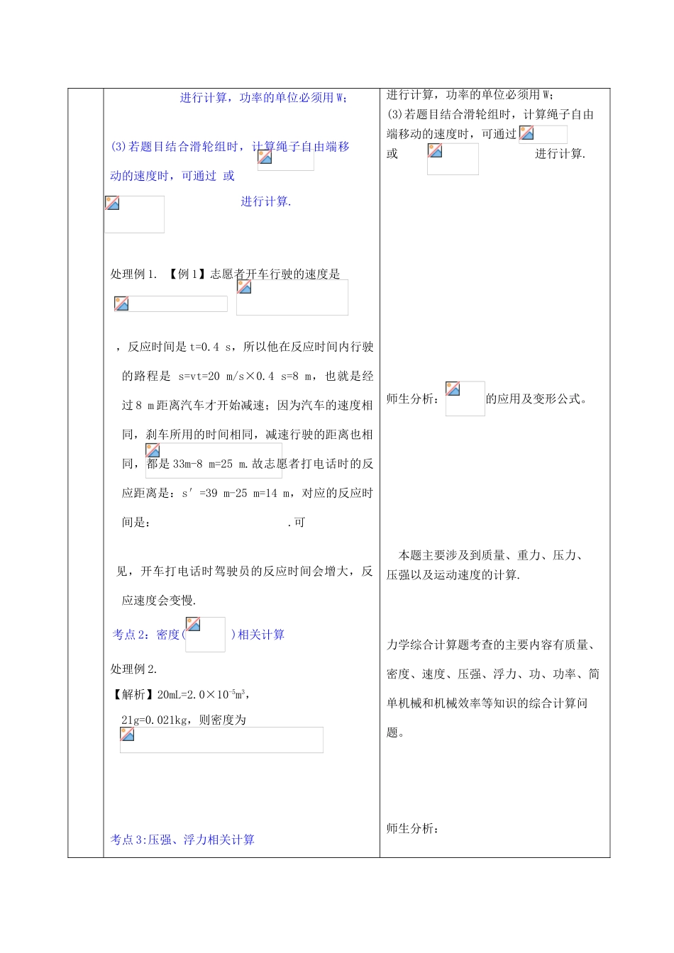 山东省郯城县中考物理 专题二十二 计算题 第1课时 力学计算复习教案-人教版初中九年级全册物理教案_第2页