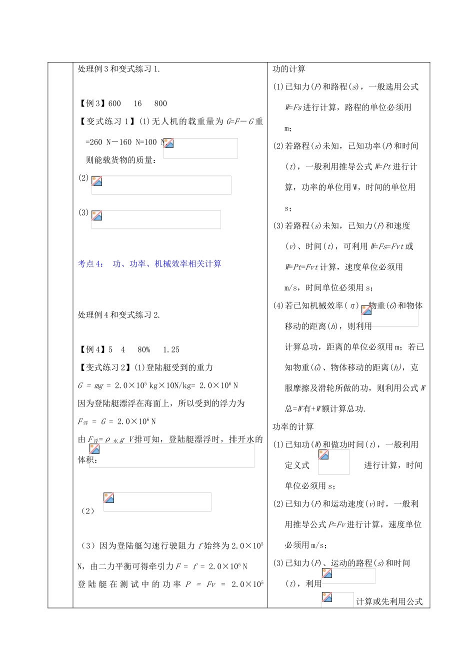 山东省郯城县中考物理 专题二十二 计算题 第1课时 力学计算复习教案-人教版初中九年级全册物理教案_第3页
