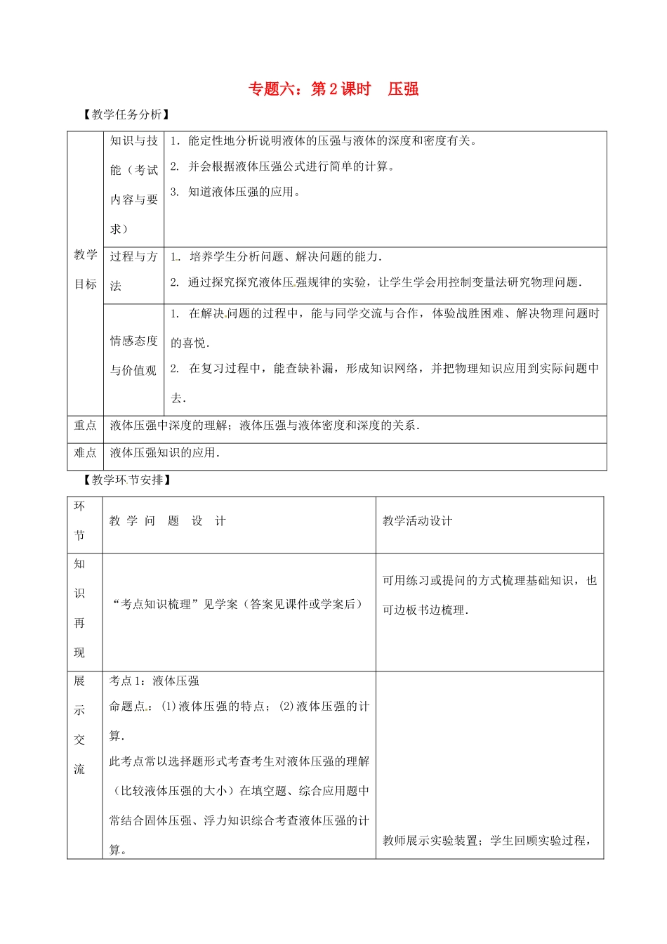 山东省郯城县中考物理 专题六 压强 第2课时复习教案-人教版初中九年级全册物理教案_第1页