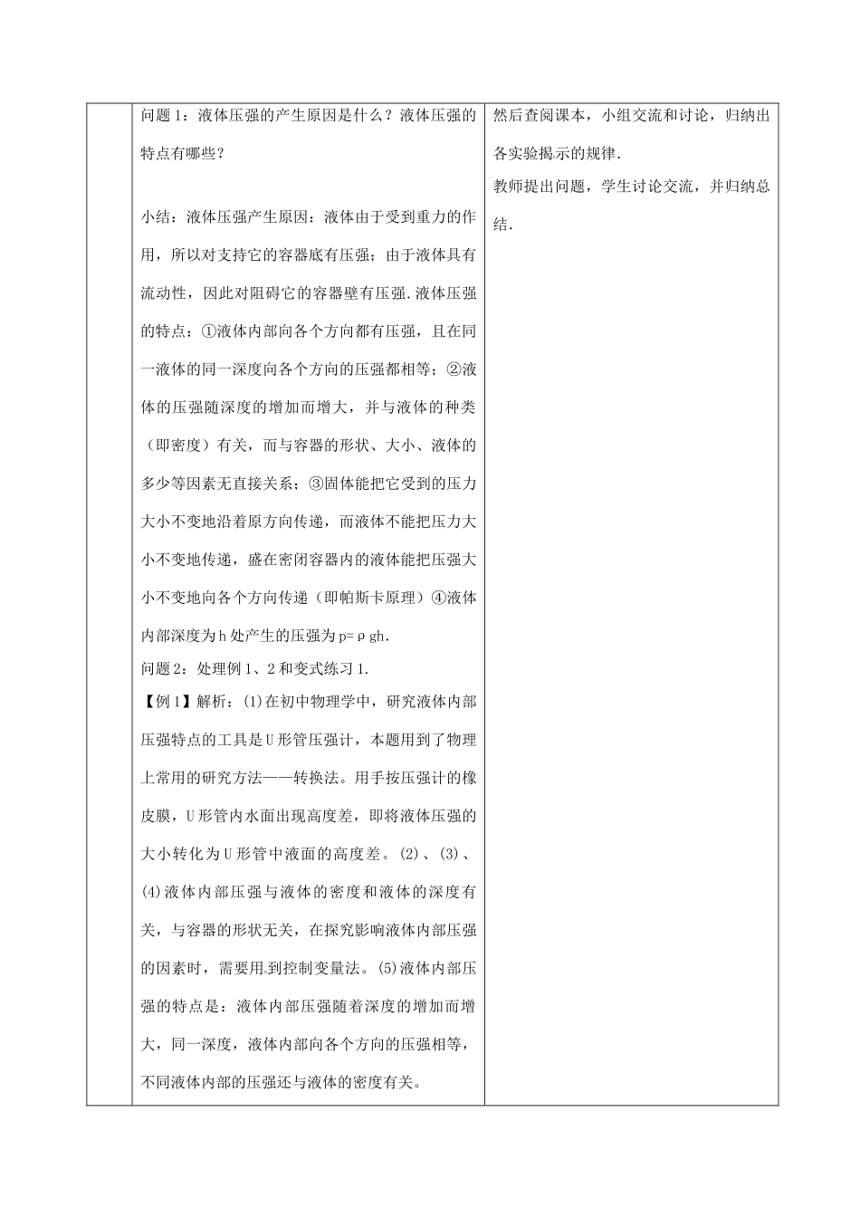 山东省郯城县中考物理 专题六 压强 第2课时复习教案-人教版初中九年级全册物理教案_第2页