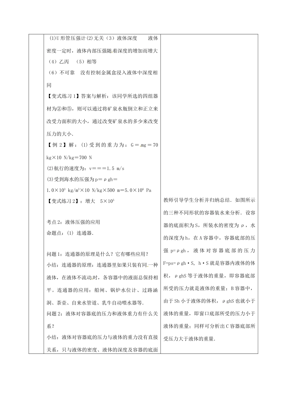 山东省郯城县中考物理 专题六 压强 第2课时复习教案-人教版初中九年级全册物理教案_第3页