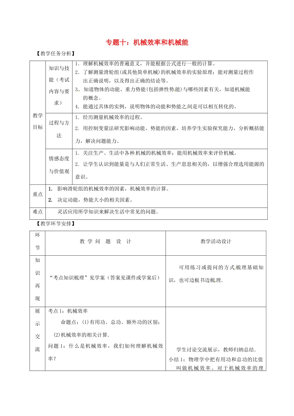 山东省郯城县中考物理 专题十 机械效率和机械能复习教案-人教版初中九年级全册物理教案_第1页
