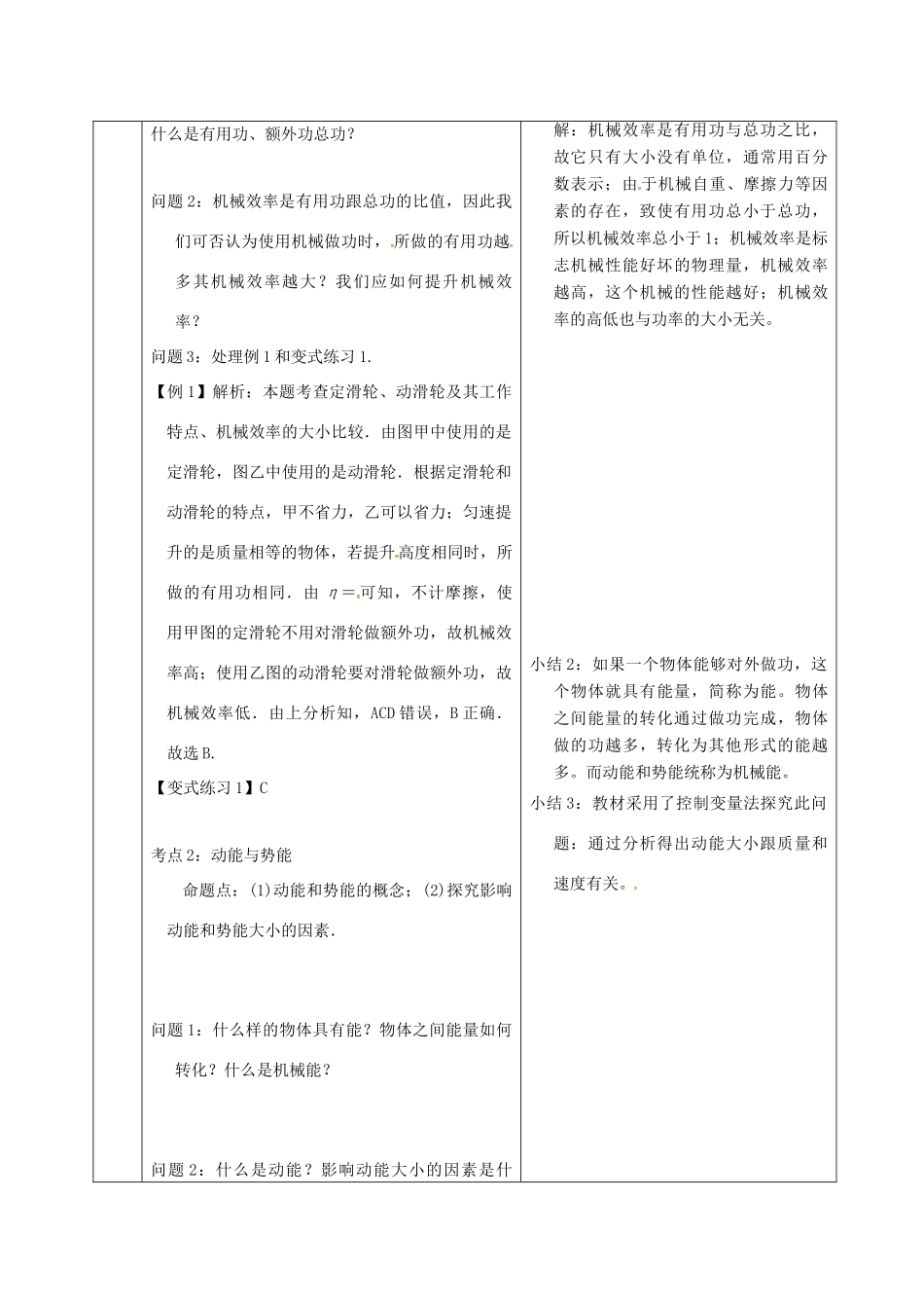 山东省郯城县中考物理 专题十 机械效率和机械能复习教案-人教版初中九年级全册物理教案_第2页