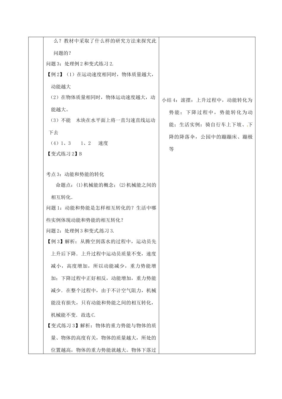 山东省郯城县中考物理 专题十 机械效率和机械能复习教案-人教版初中九年级全册物理教案_第3页