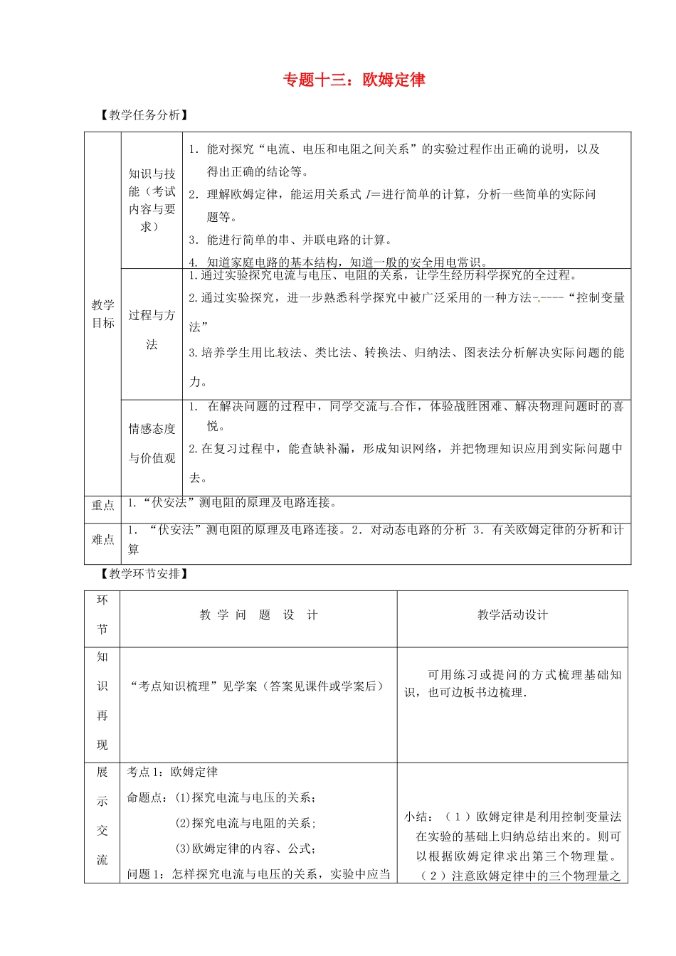 山东省郯城县中考物理 专题十三 欧姆定律复习教案-人教版初中九年级全册物理教案_第1页