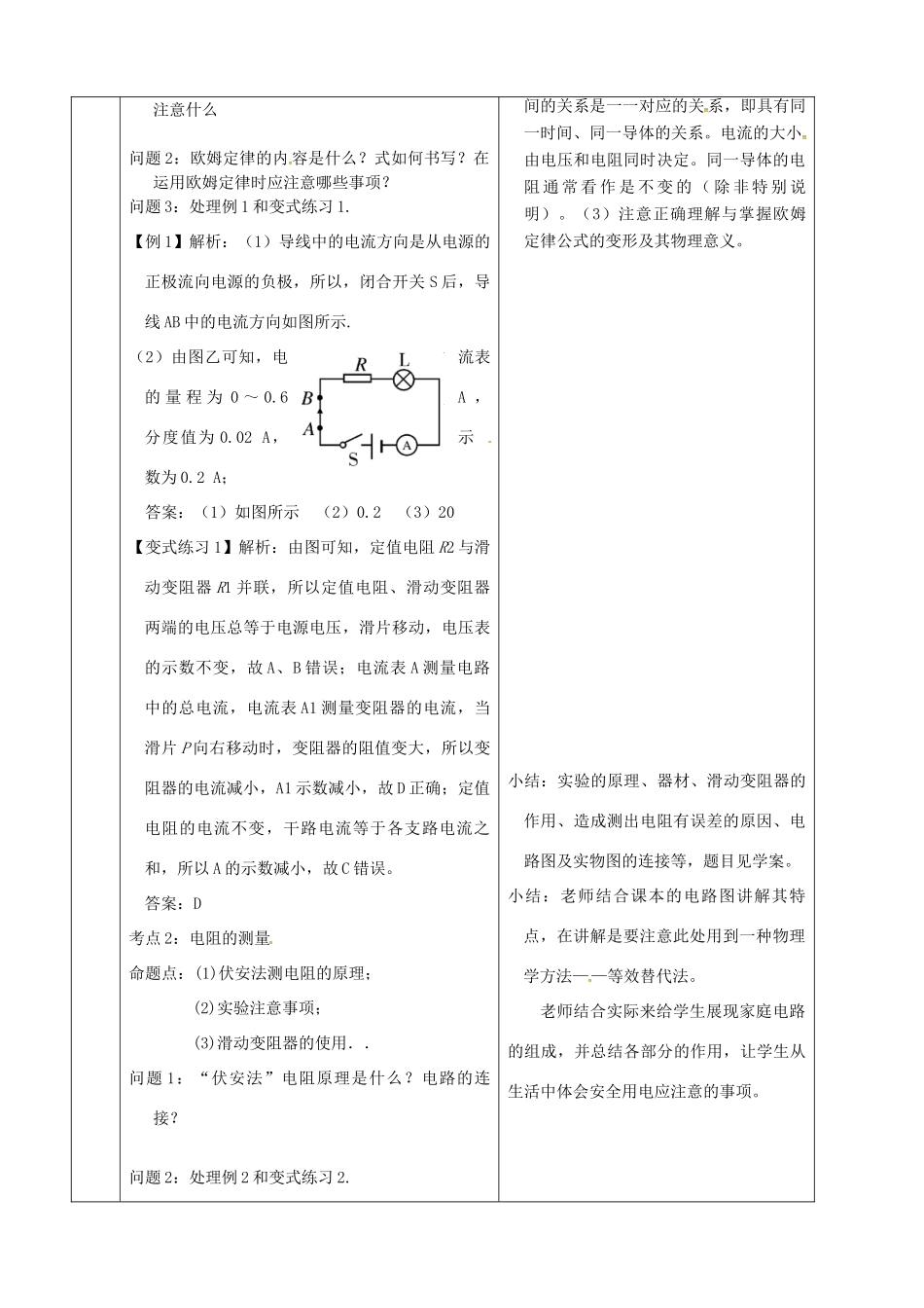 山东省郯城县中考物理 专题十三 欧姆定律复习教案-人教版初中九年级全册物理教案_第2页